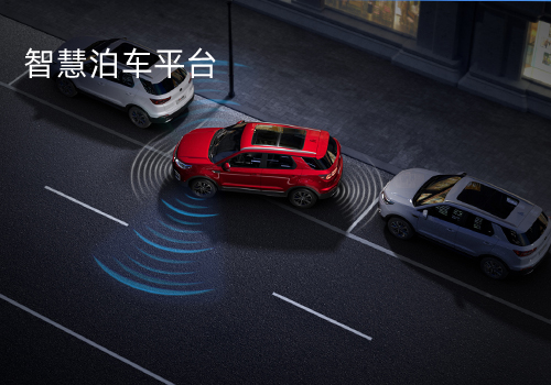 智慧泊車管理平臺