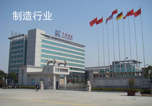 今創(chuàng)集團