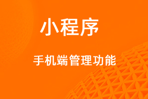 宇淼超級商城功能講解——手機(jī)端功能-網(wǎng)站制作