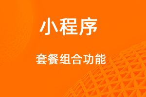 宇淼超級商城功能講解——套餐組合功能-網(wǎng)站制作