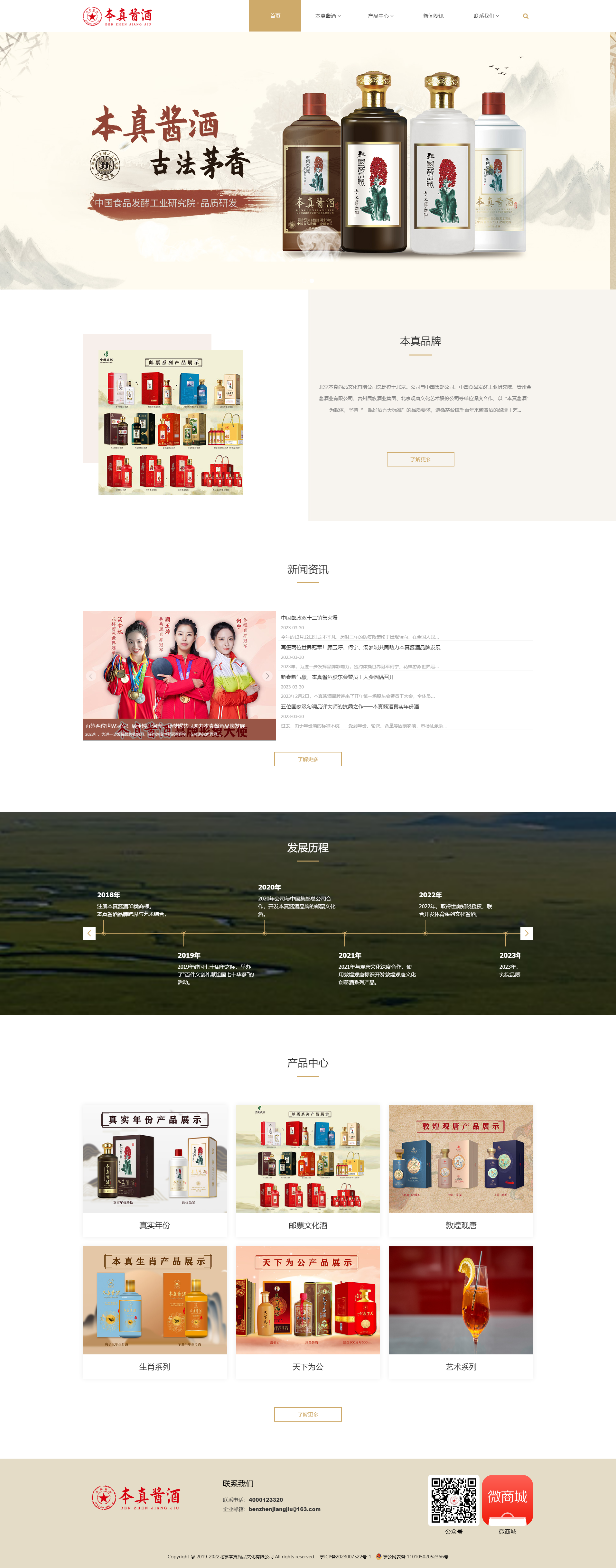 本真醬酒，北京本真尚品文化有限公司，本真文化酒，貴州本真酒業(yè)，郵票文化酒，敦煌觀唐文化酒.png