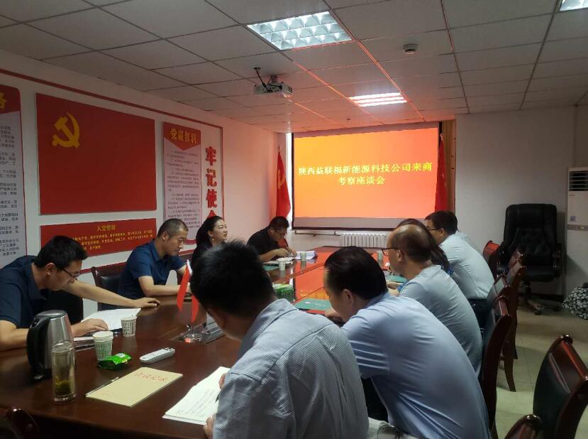 成功簽約陜西益聯(lián)福新能源科技有限公司-網(wǎng)站制作