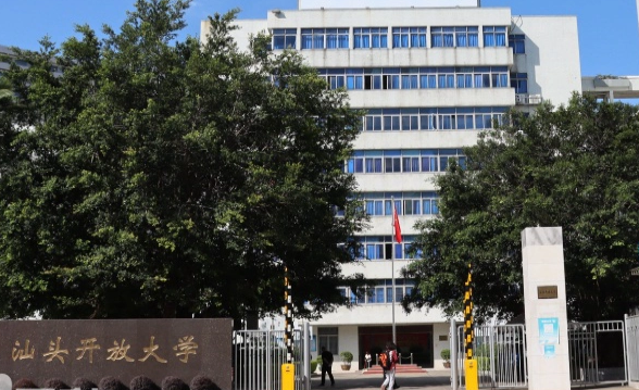 宇淼科技成功簽約汕頭開放大學(xué)-網(wǎng)站制作