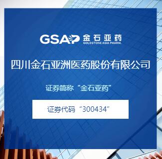 宇淼科技成功簽約四川金石亞洲醫(yī)藥股份有限公司-網(wǎng)站制作