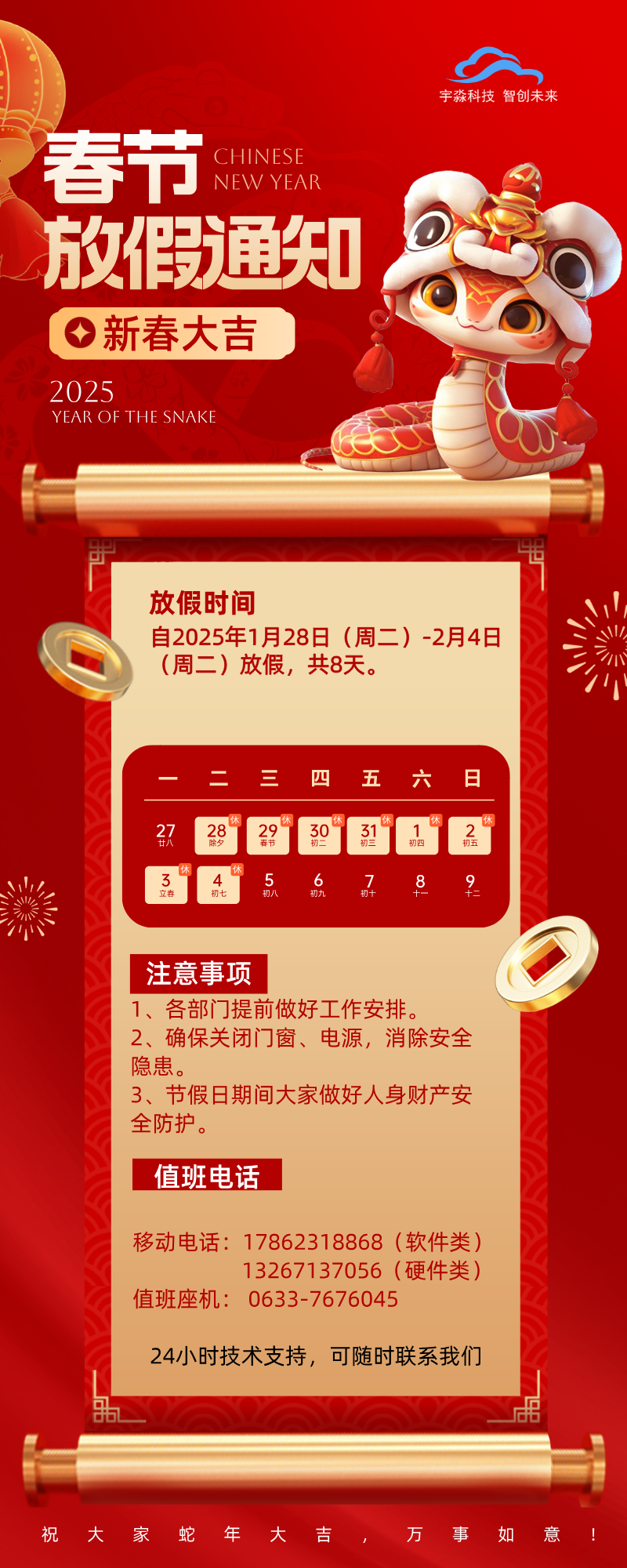 春節(jié)放假通知立體風(fēng)長圖海報(bào)__2025-01-24+10_35_09.png