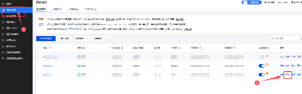 如何在騰訊云中創(chuàng)建二級域名，并解析上線？-網(wǎng)站制作