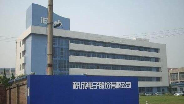 成功簽約積成電子股份有限公司-網(wǎng)站制作